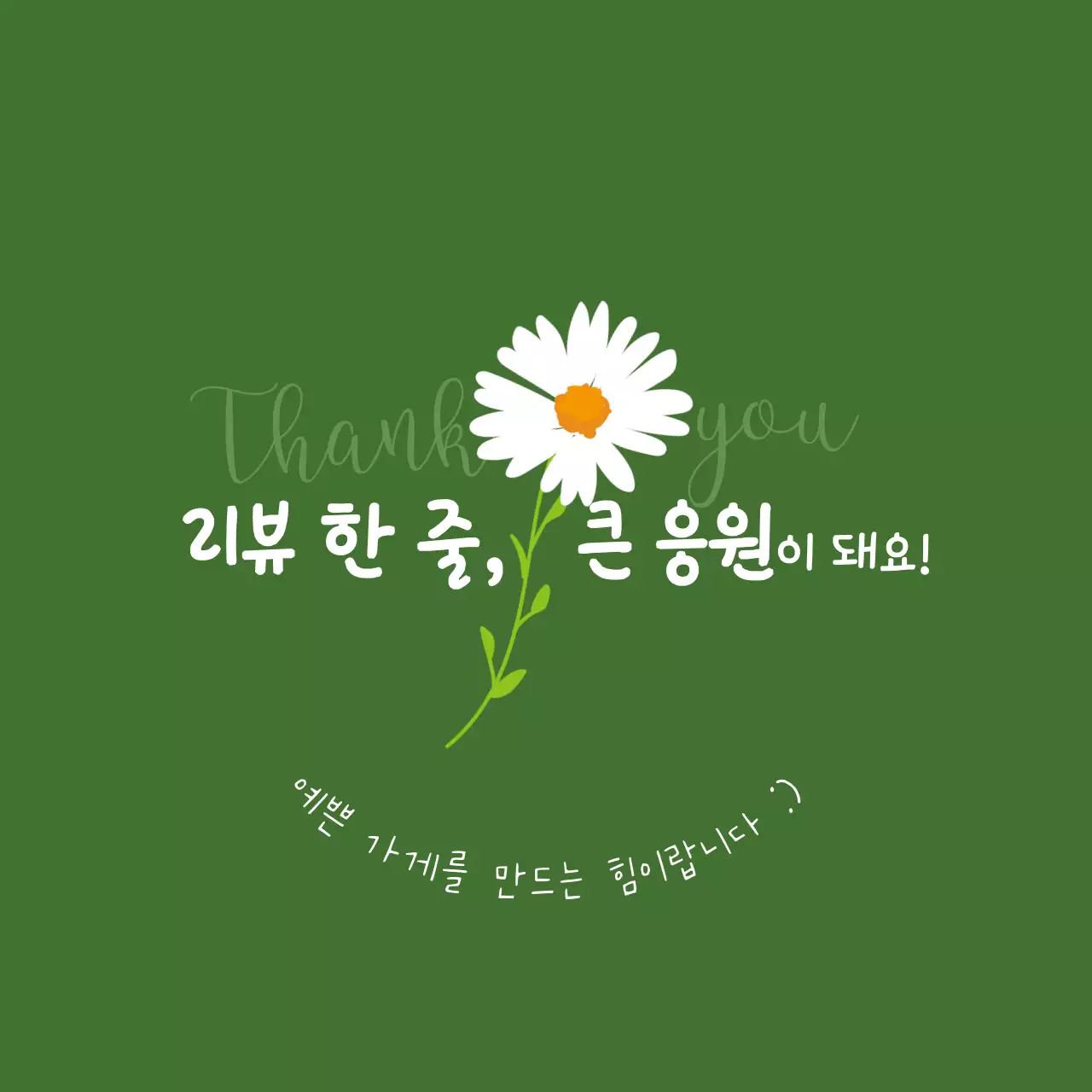 초록 심플 리뷰 이벤트 홍보