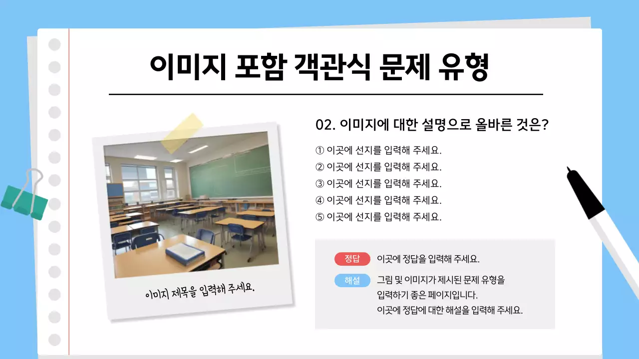 민트 심플 교육 자료 설명