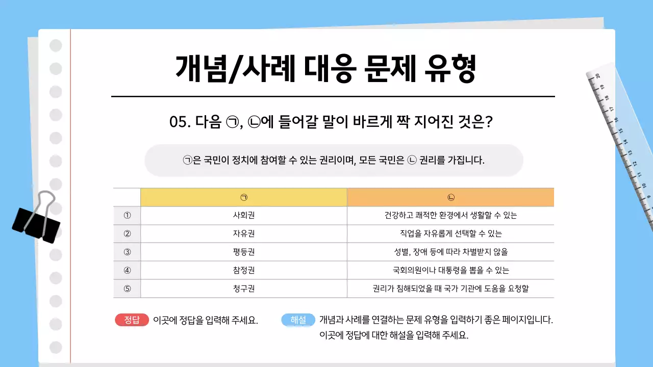 민트 심플 교육 자료 설명