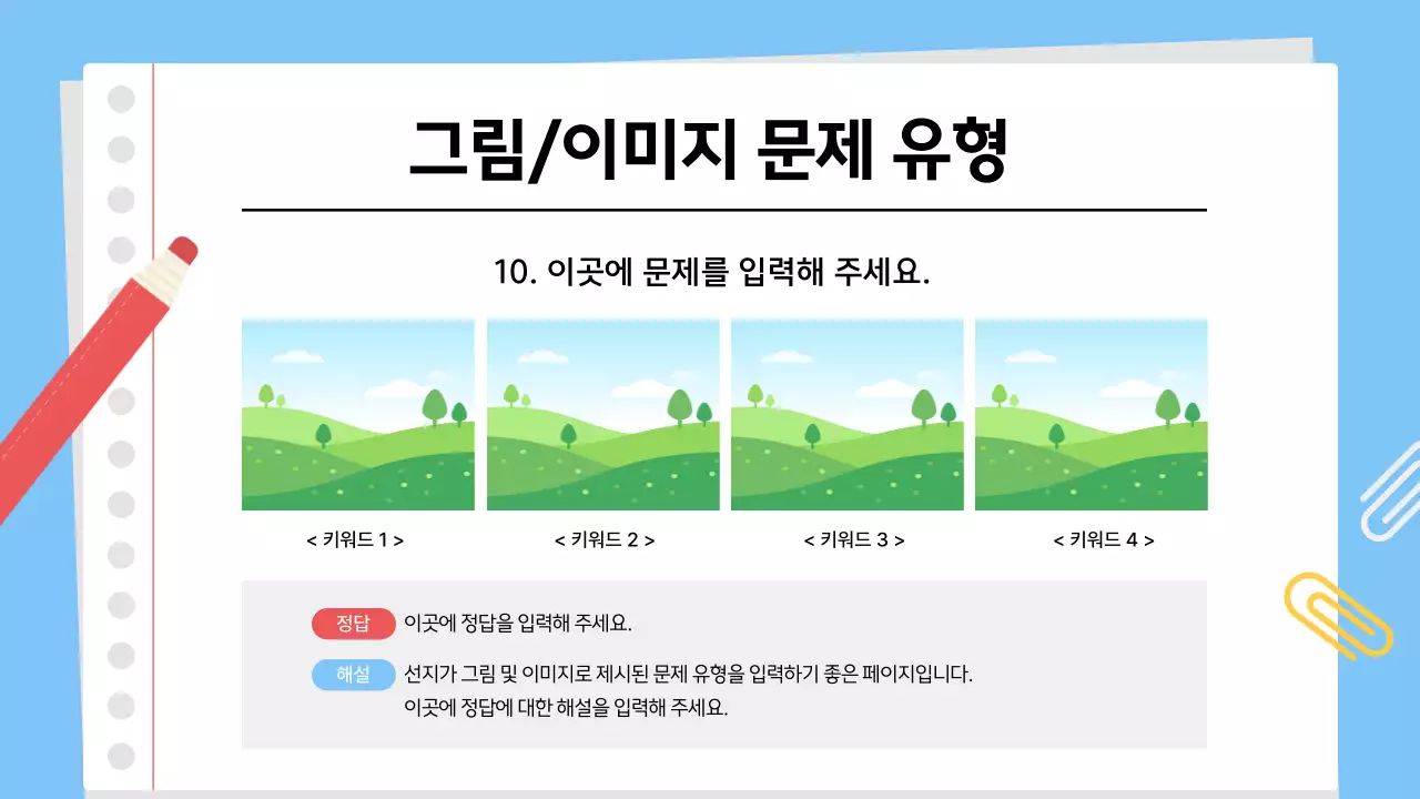 민트 심플 교육 자료 설명