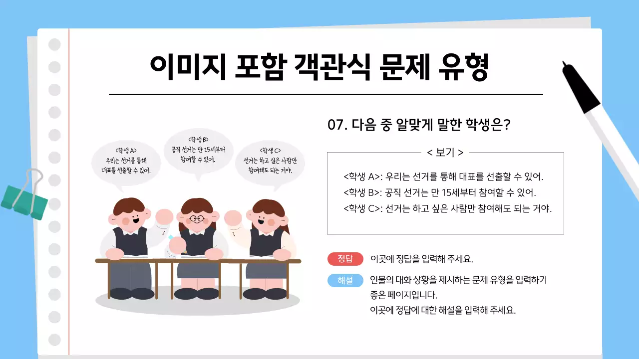 민트 심플 교육 자료 설명