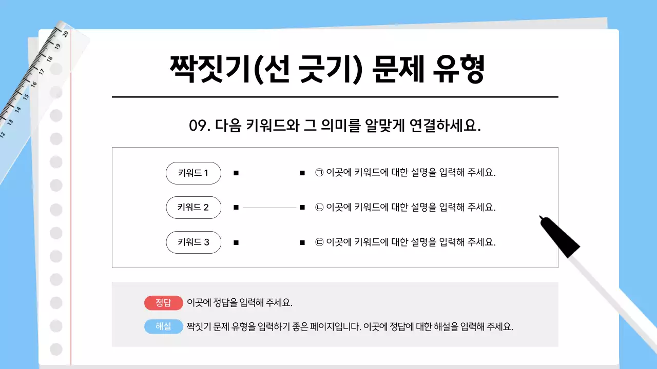 민트 심플 교육 자료 설명