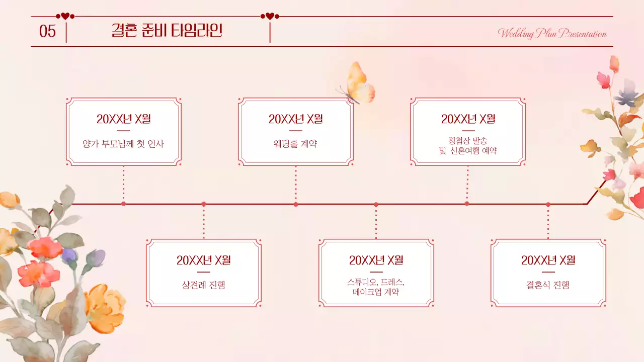 핑크 우아한 결혼 청첩장
