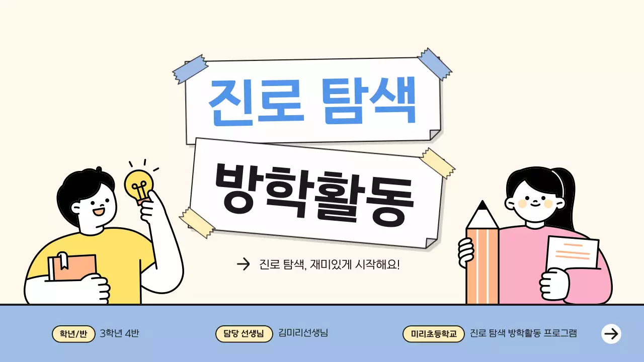 베이지 아기자기한 교육 프로그램 안내