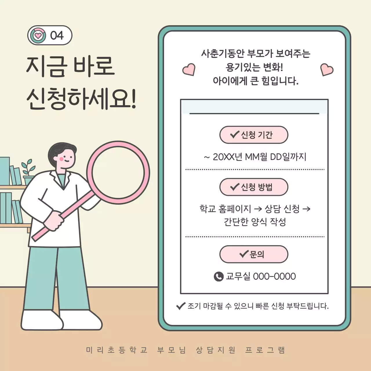 베이지 심플 상담 프로그램 홍보