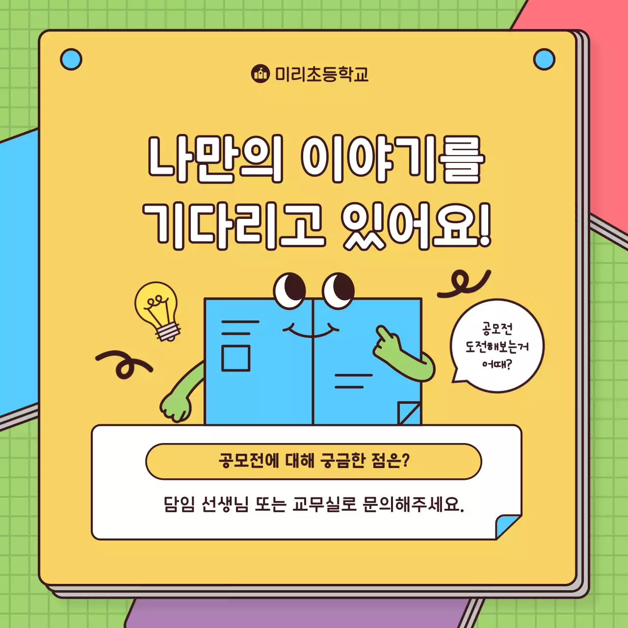 노랑 아기자기한 공모전 행사