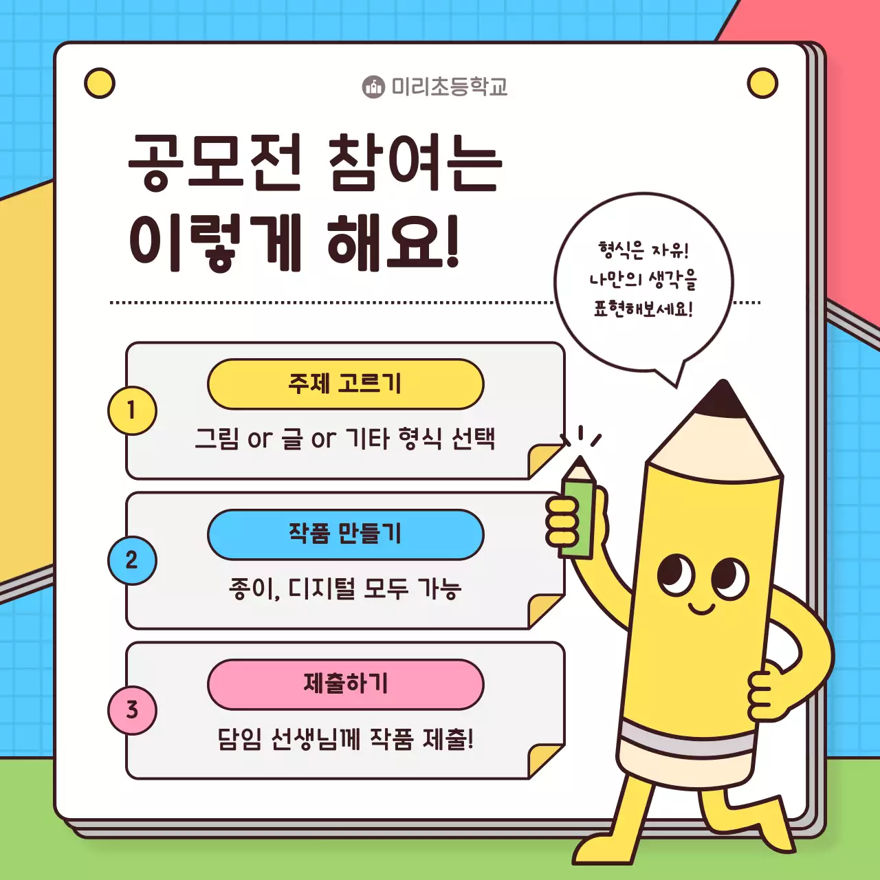 노랑 아기자기한 공모전 행사