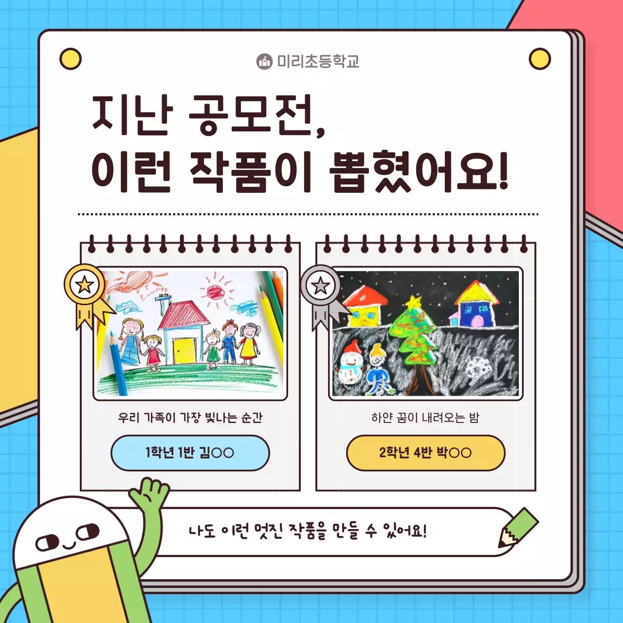 노랑 아기자기한 공모전 행사