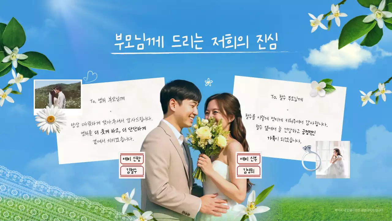 하늘색 로맨틱 결혼식 초대장