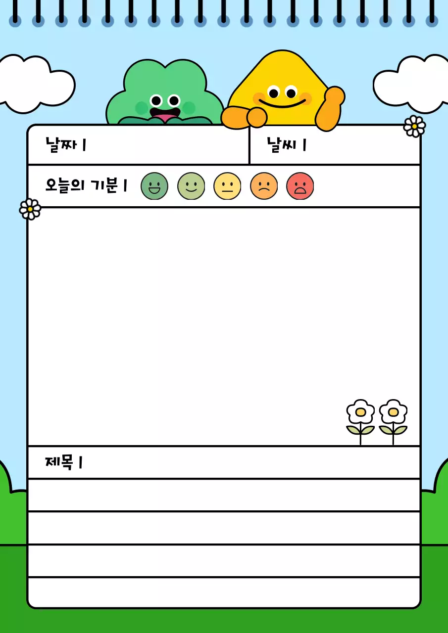 하늘색 아기자기한 일기 교육 자료