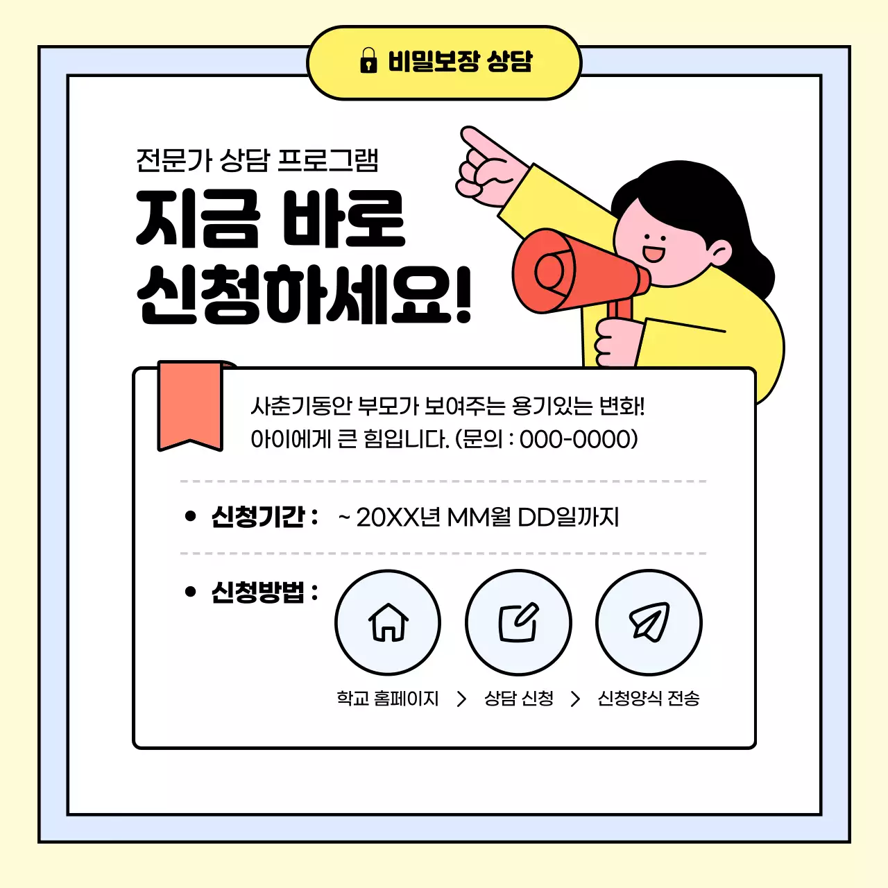 하늘색 심플 상담 프로그램 광고