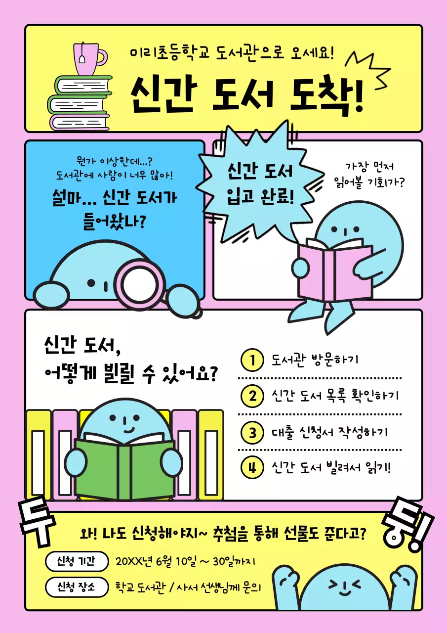 핑크 아기자기한 도서관 안내