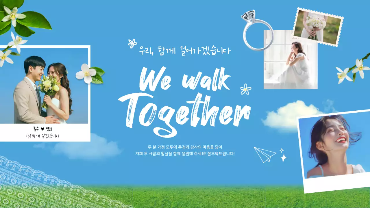 하늘색 로맨틱 결혼식 초대장