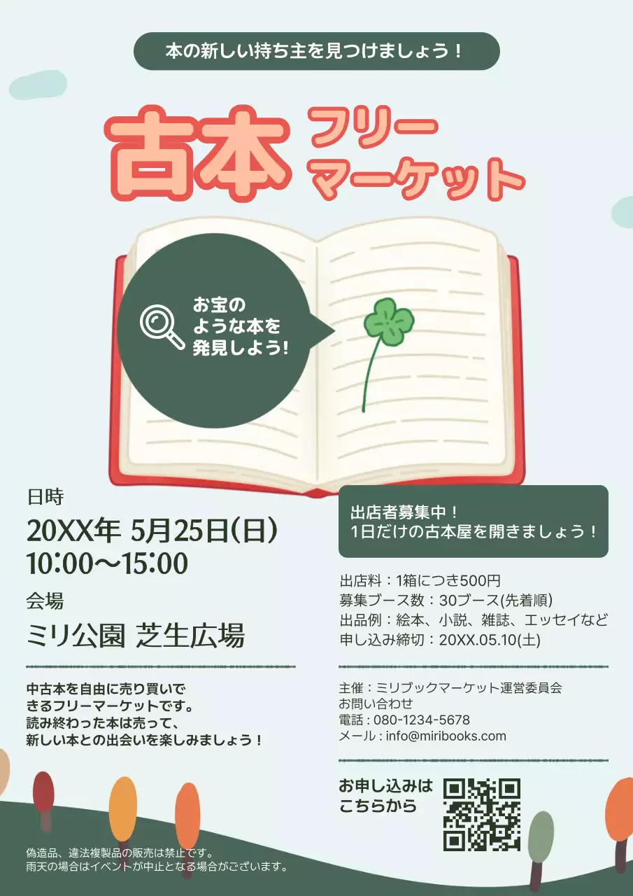 ミント かわいい マーケット ポスター