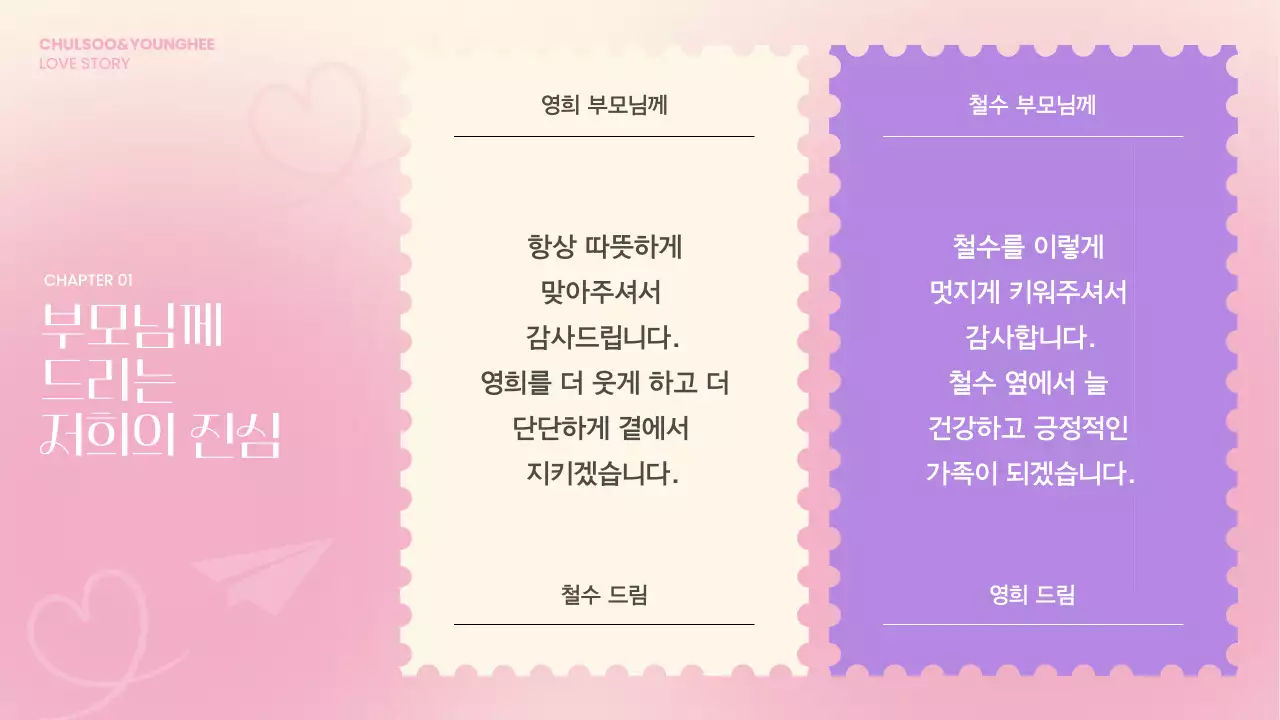 핑크 로맨틱 결혼 초대장