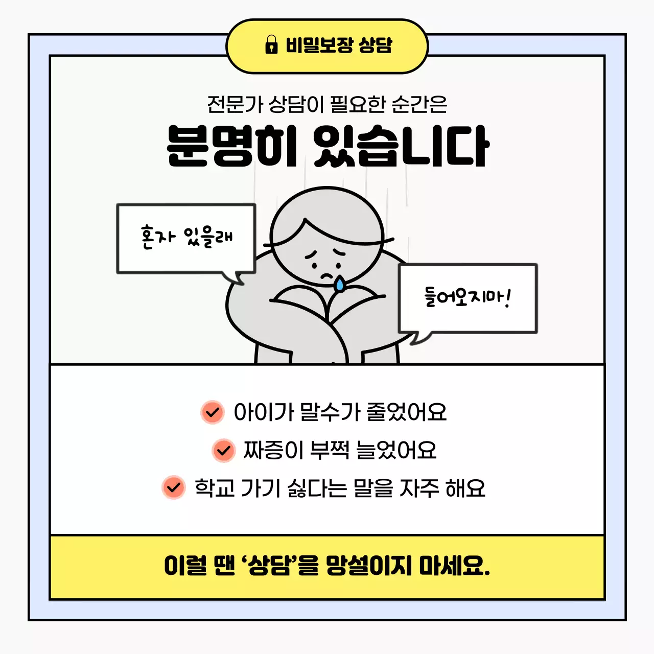 하늘색 심플 상담 프로그램 광고
