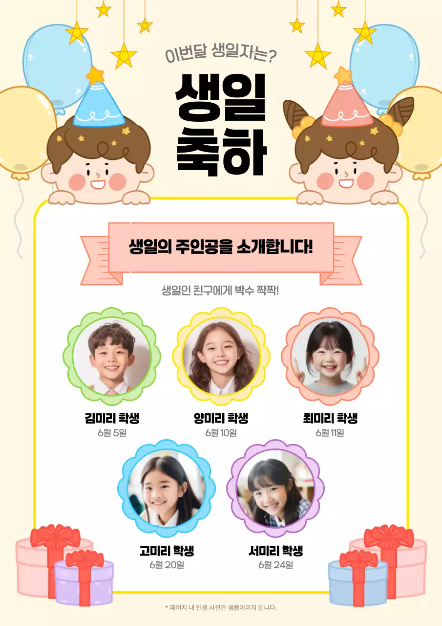 베이지 아기자기한 생일 축하 행사