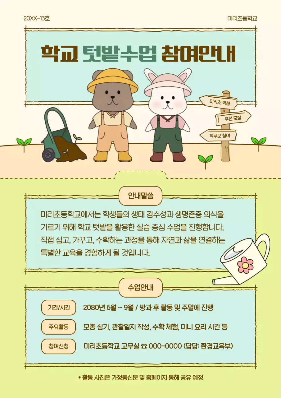 민트 아기자기한 환경 교육 안내