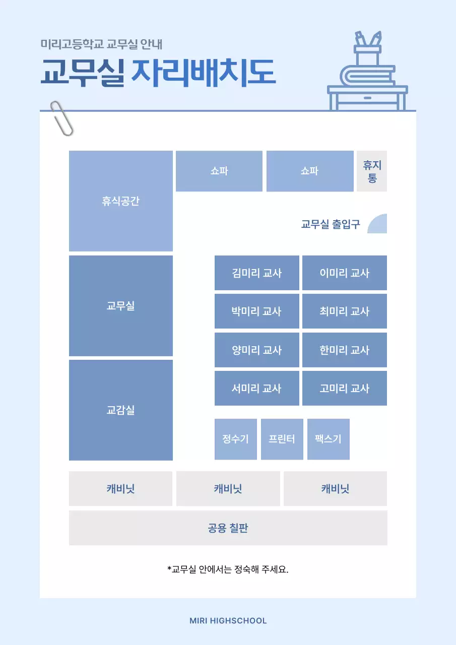 하늘색 깔끔 학교 안내