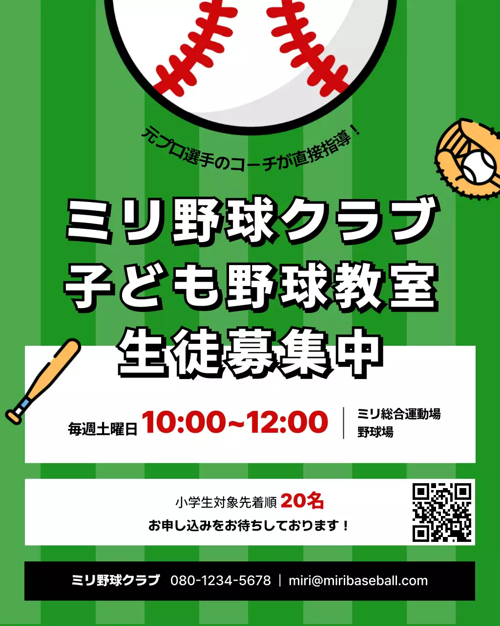 緑 目立つ 野球 ポスター
