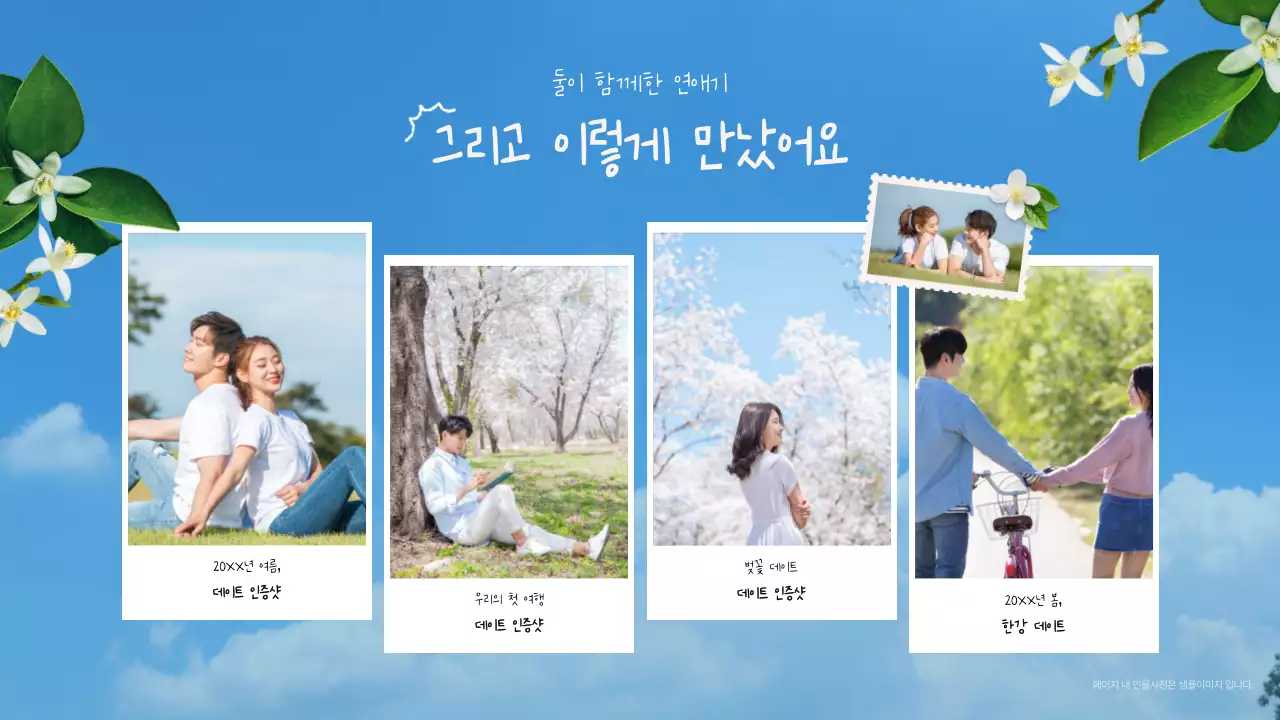 하늘색 로맨틱 결혼식 초대장