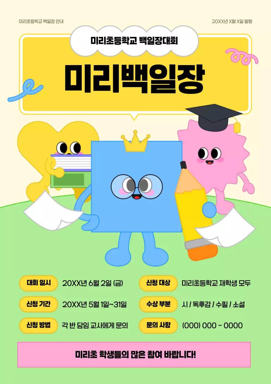 노랑 아기자기한 대회 안내