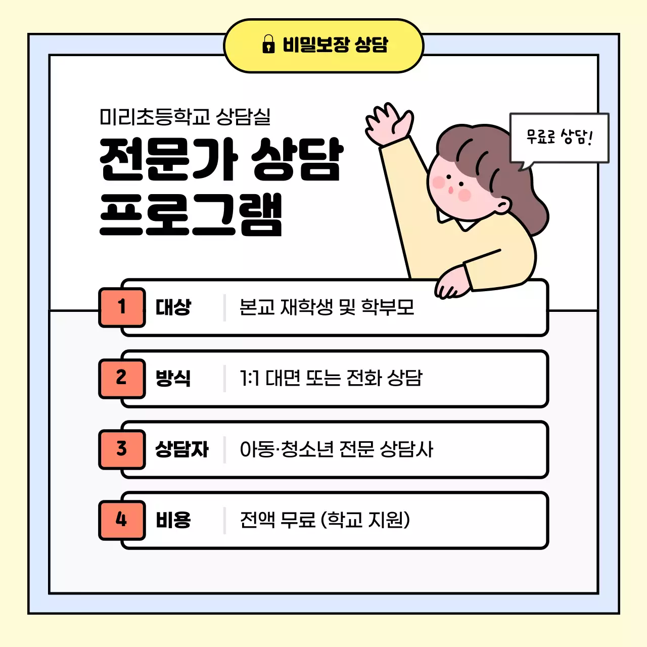 하늘색 심플 상담 프로그램 광고