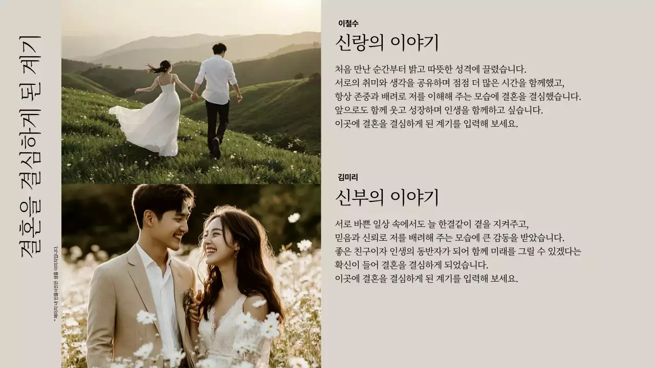 베이지 우아한 결혼 초대장