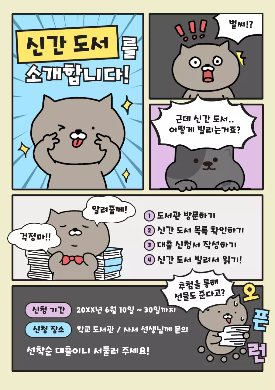 베이지 개그 도서관 안내