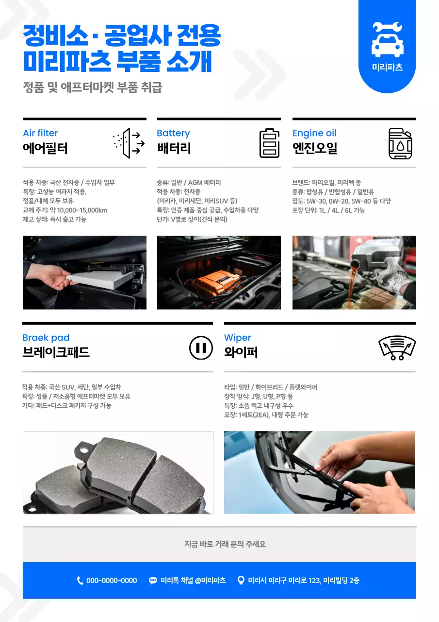 파랑 모던 자동차 부품 광고