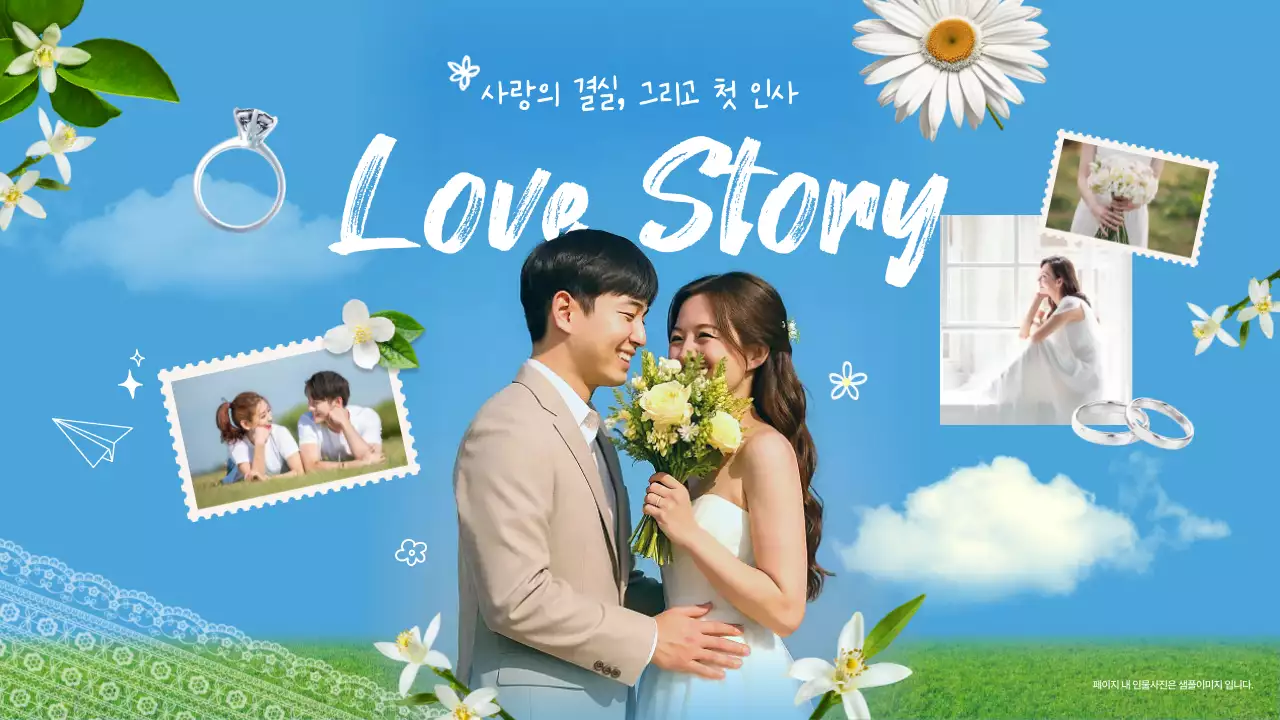 하늘색 로맨틱 결혼식 초대장