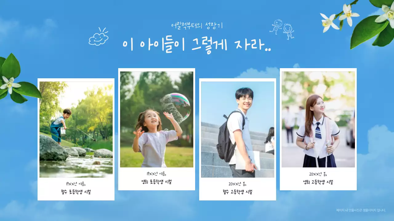 하늘색 로맨틱 결혼식 초대장