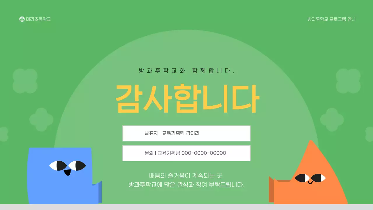 초록 심플 교육 프로그램 안내