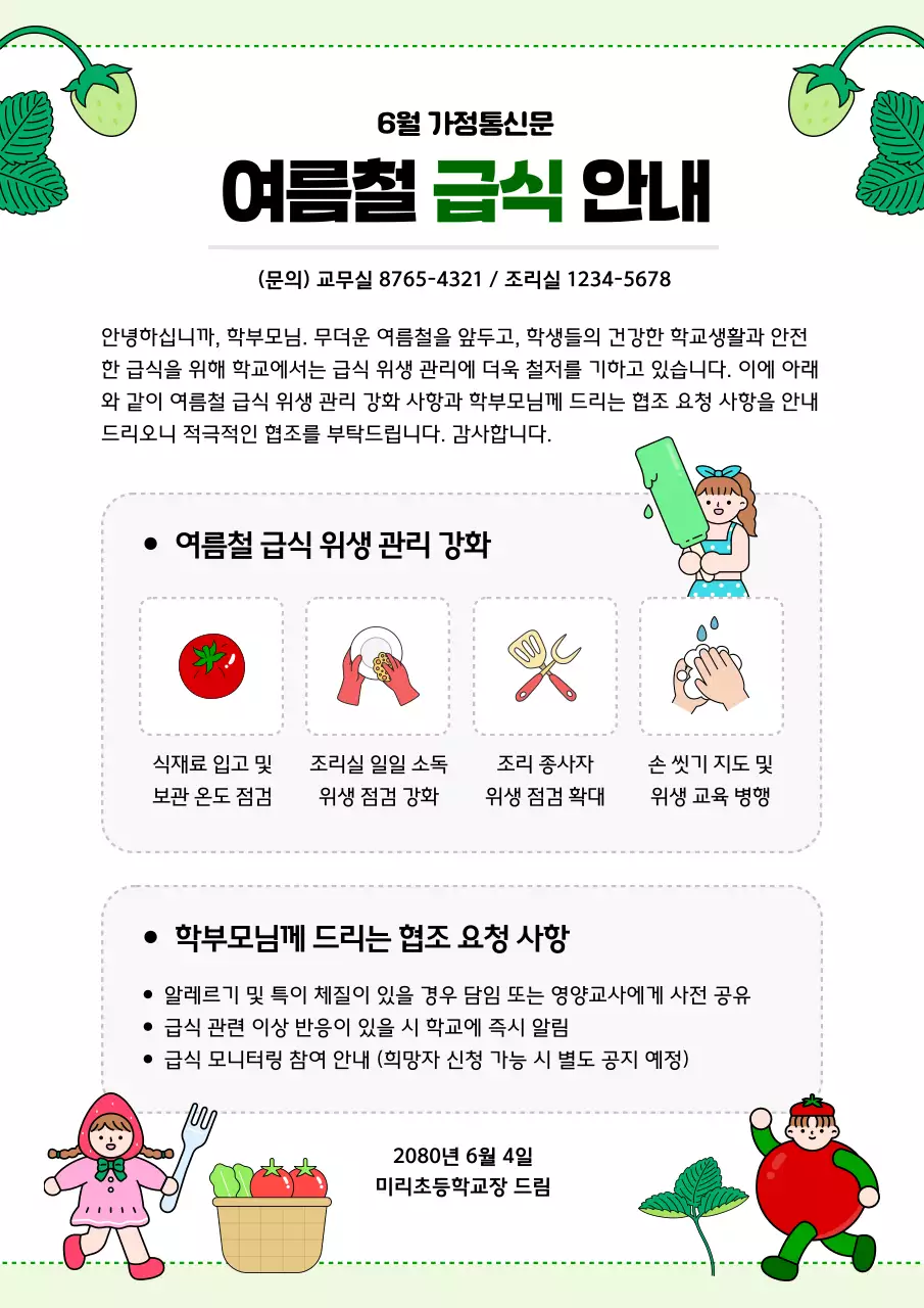 초록 심플 학교 급식 안내