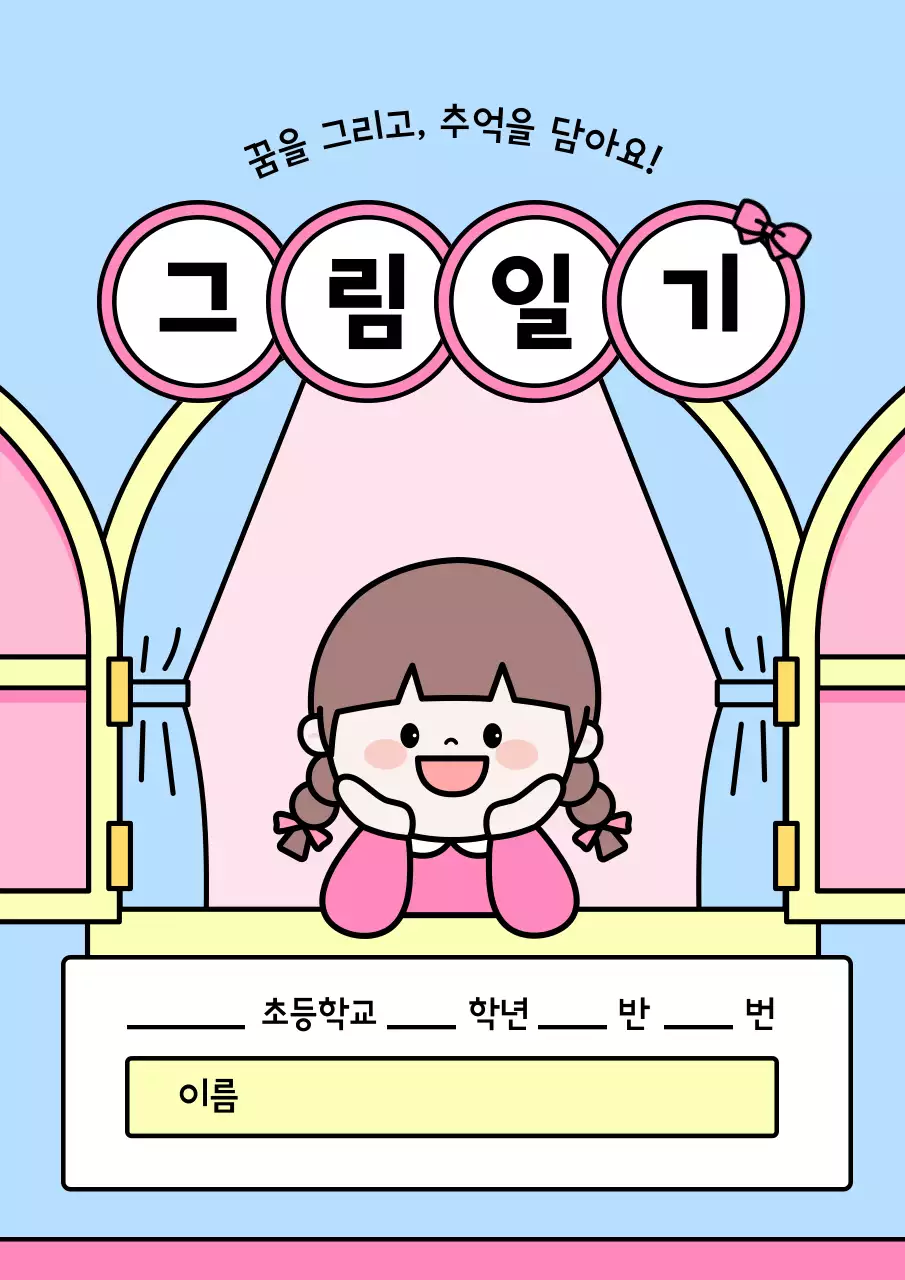 하늘색 아기자기한 일기 다꾸