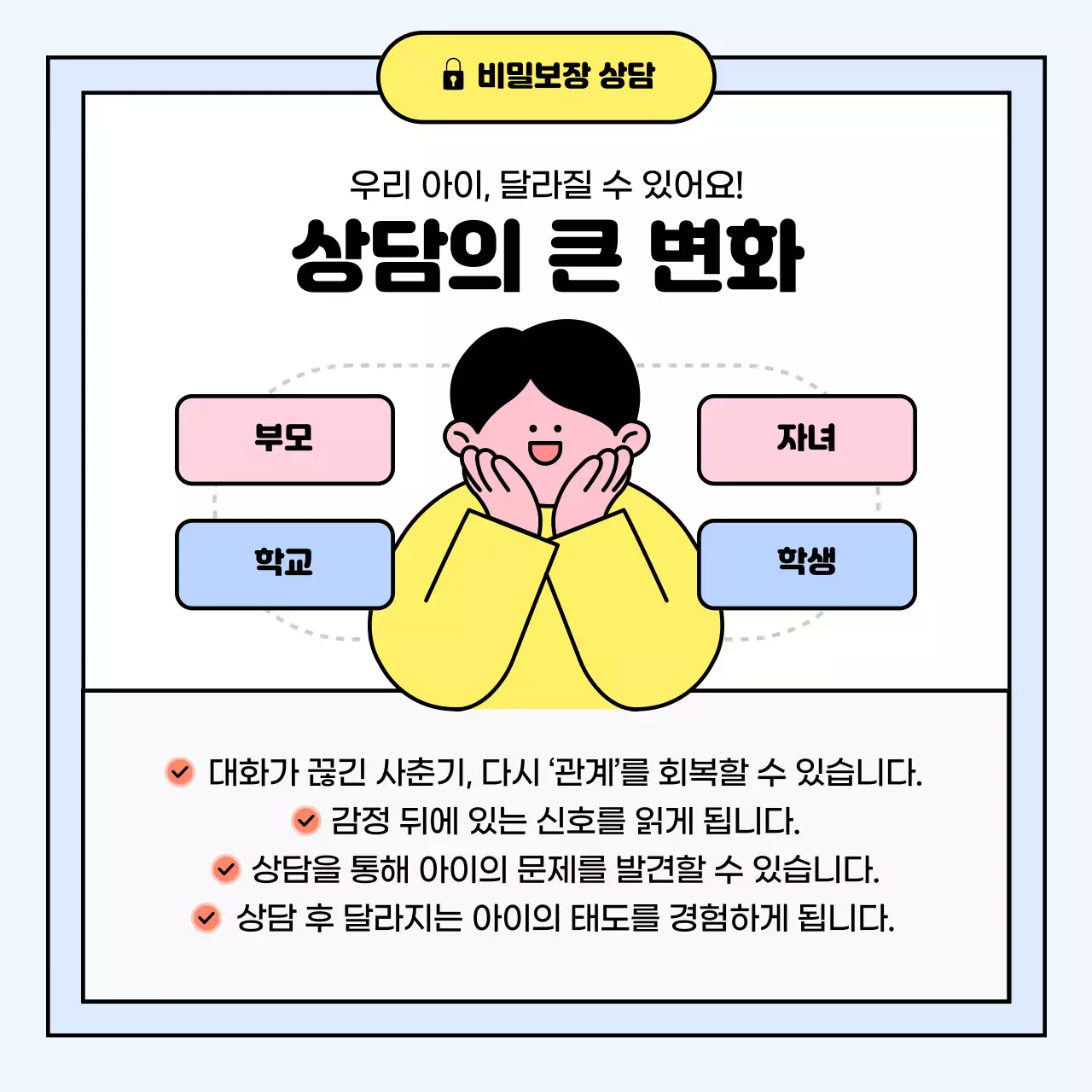 하늘색 심플 상담 프로그램 광고