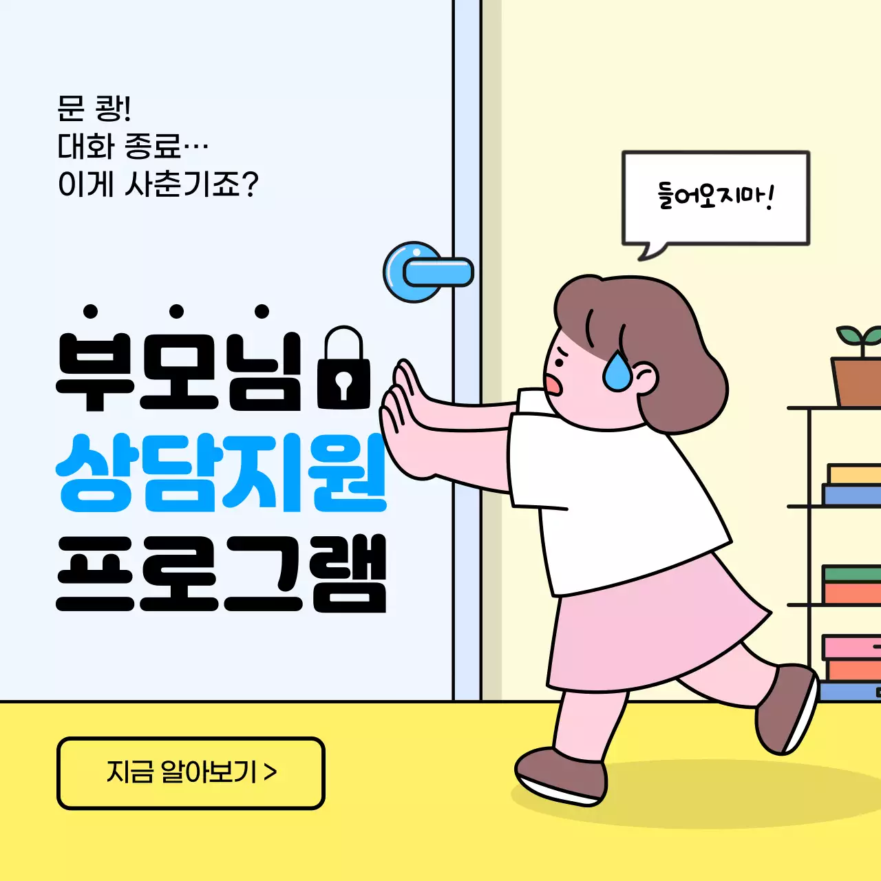 하늘색 심플 상담 프로그램 광고