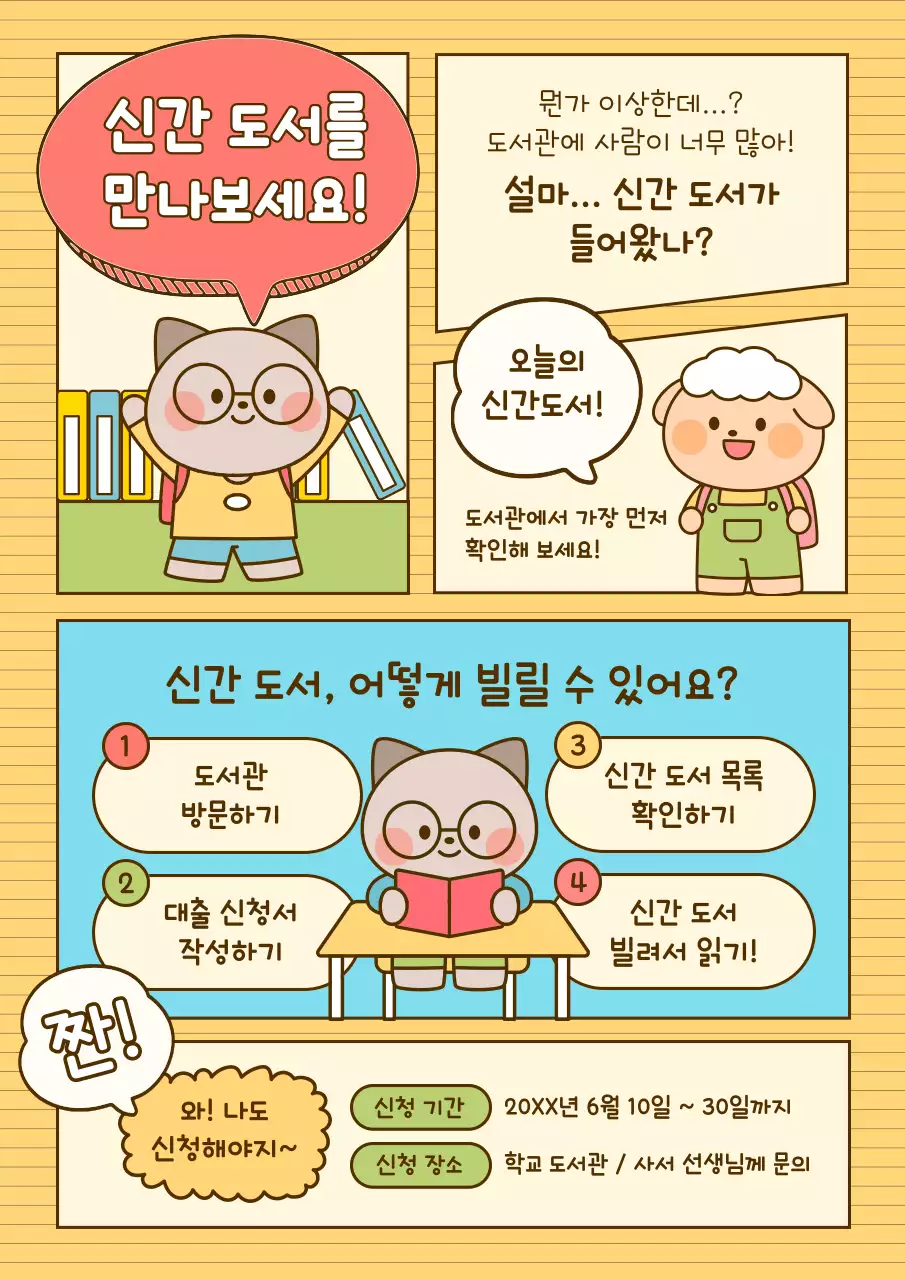 노랑 아기자기한 도서관 홍보