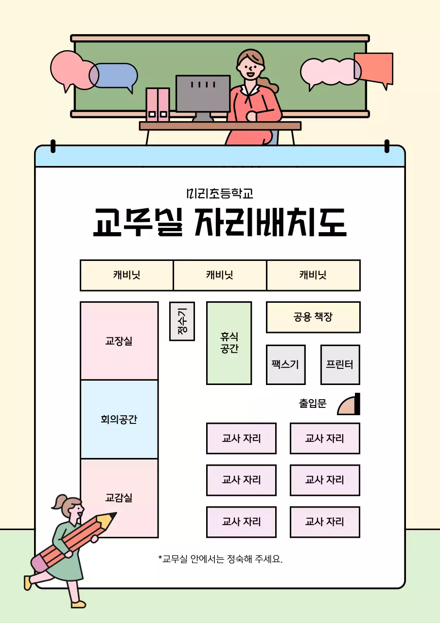 베이지 아기자기한 교육 안내