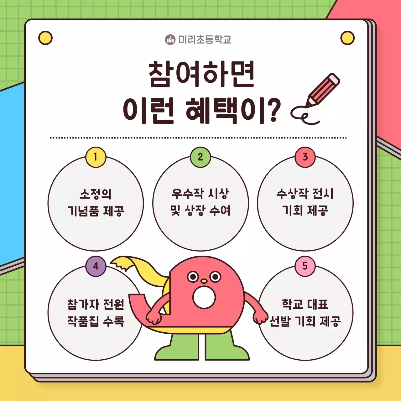 노랑 아기자기한 공모전 행사