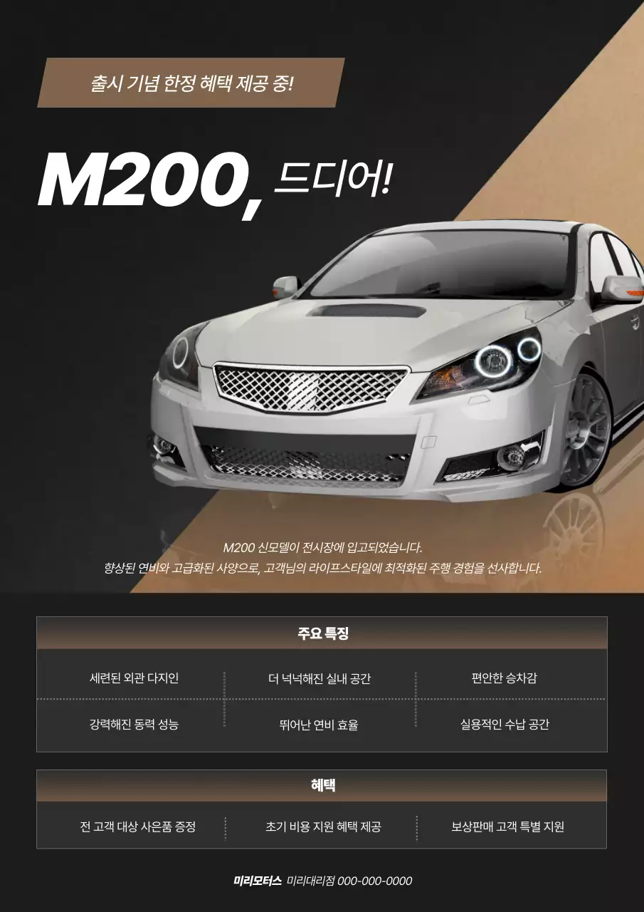 베이지 모던 자동차 출시 홍보