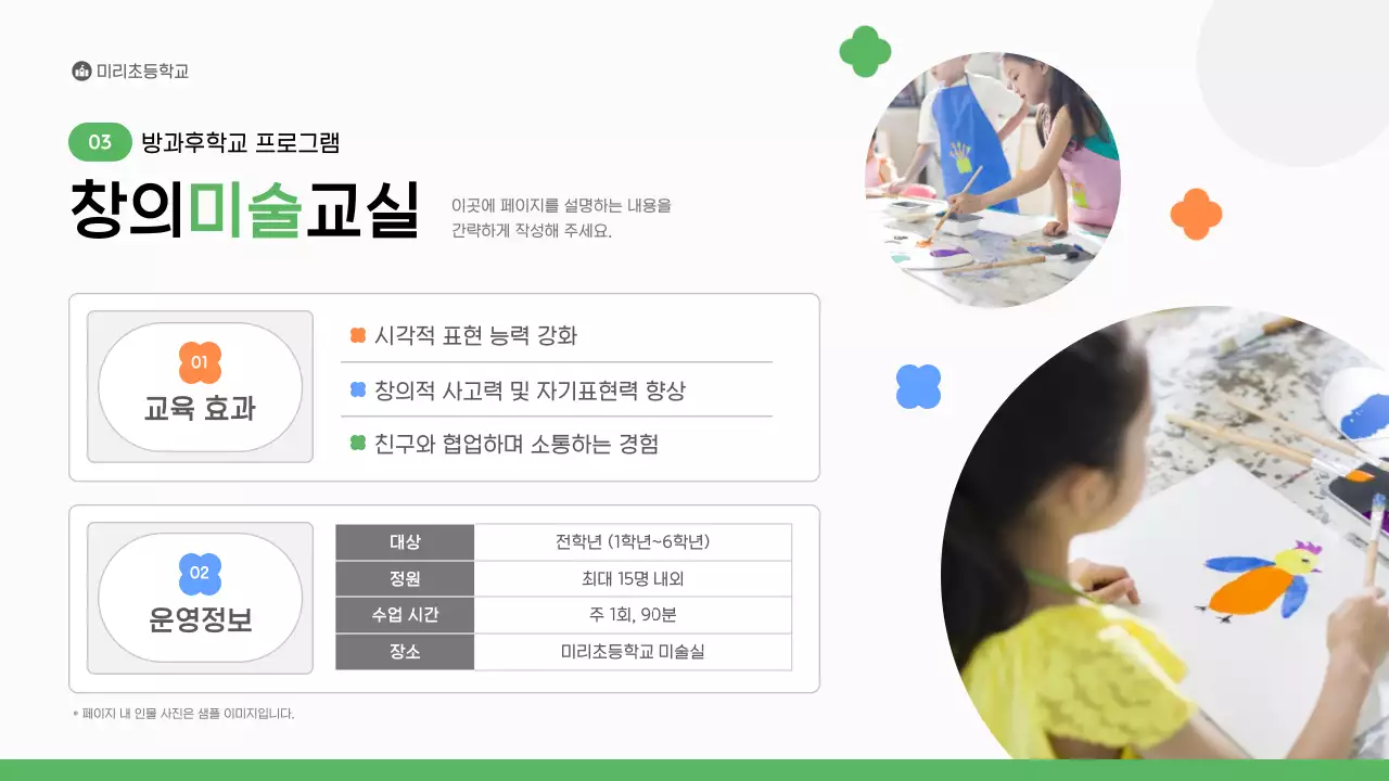 초록 심플 교육 프로그램 안내