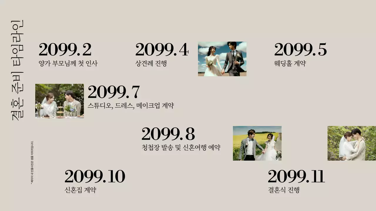 베이지 우아한 결혼 초대장