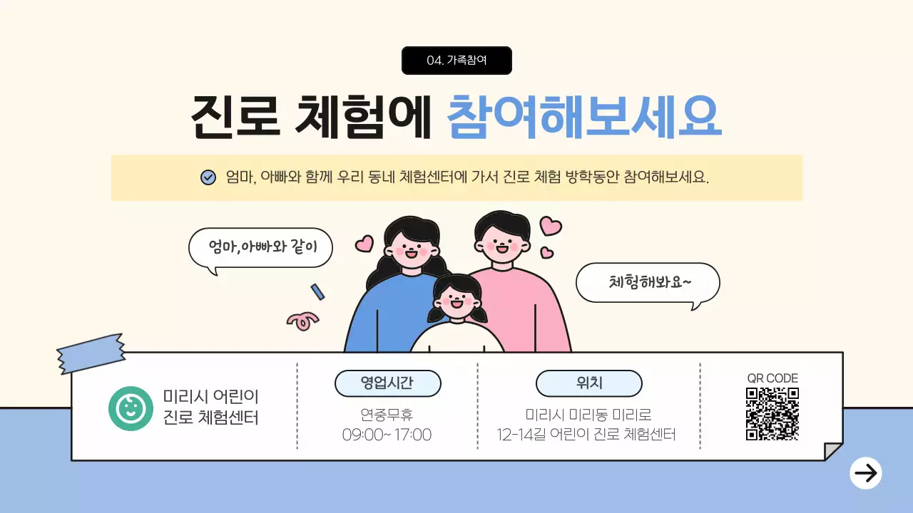베이지 아기자기한 교육 프로그램 안내