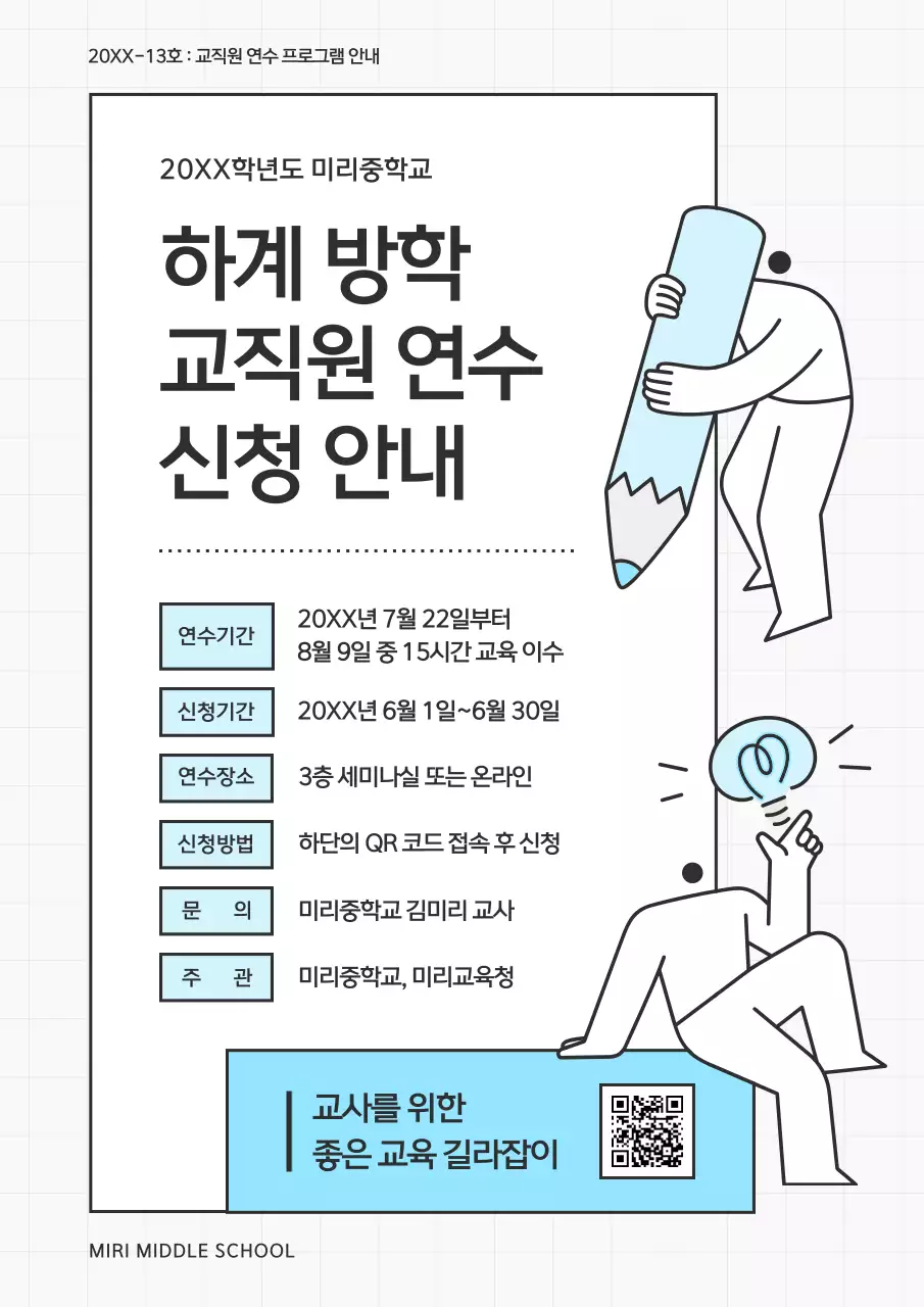하늘색 모던 교육생 모집 안내