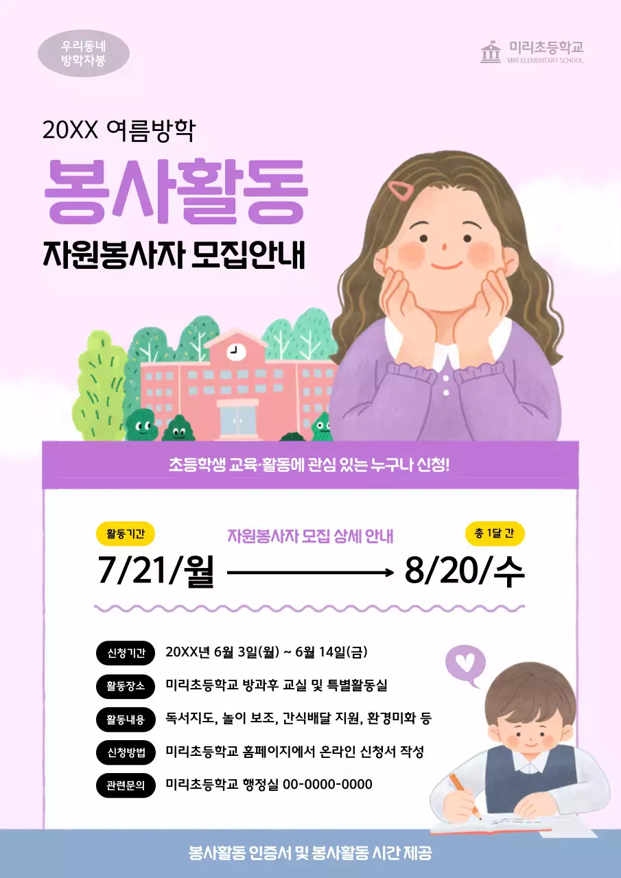 보라 심플 봉사활동 모집