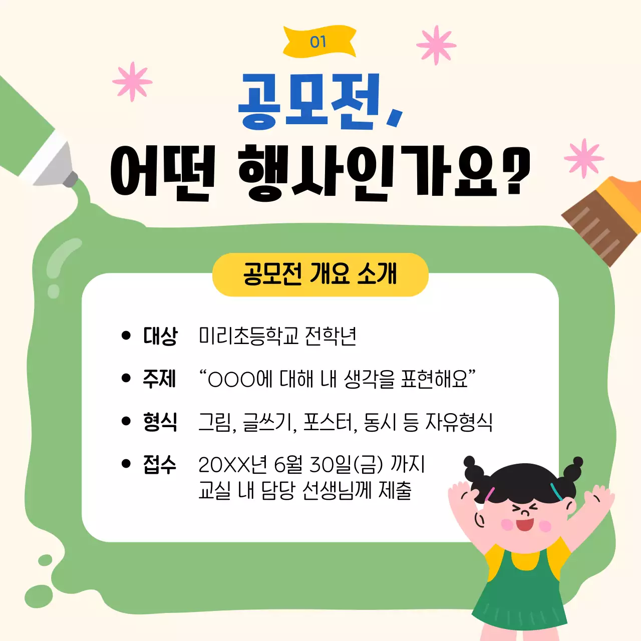 아이보리 아기자기한 교육 행사