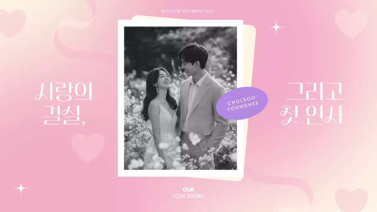 핑크 로맨틱 결혼 초대장