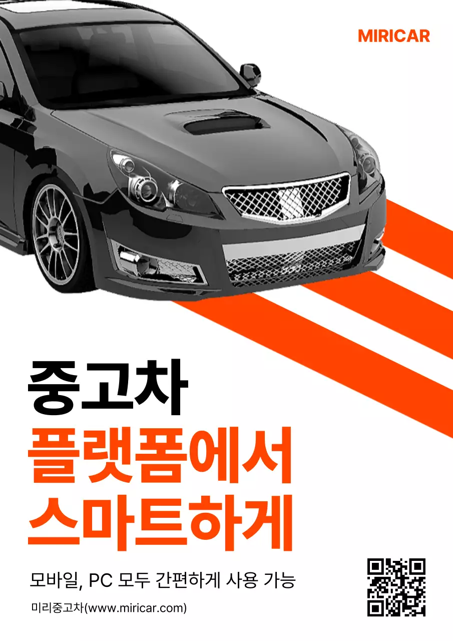 흰색과 주황색의 심플한 중고차 플랫폼 홍보