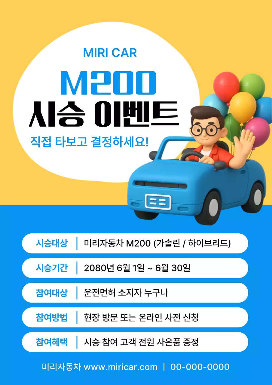 파랑 아기자기한 자동차 이벤트 안내
